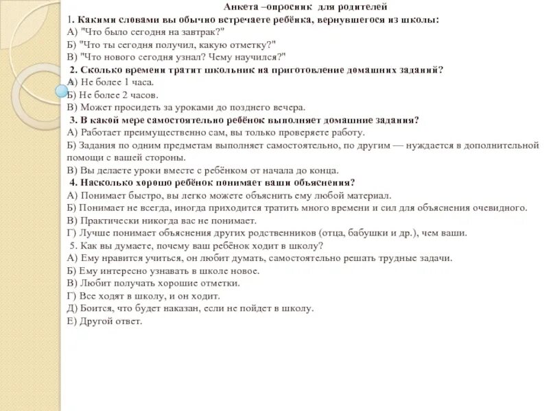 Каждая семья представляет явление особое сочинение. Опросник для студентов. Опросник для первокурсника. Анкета опросник. Анкетирование, опросник интересный.