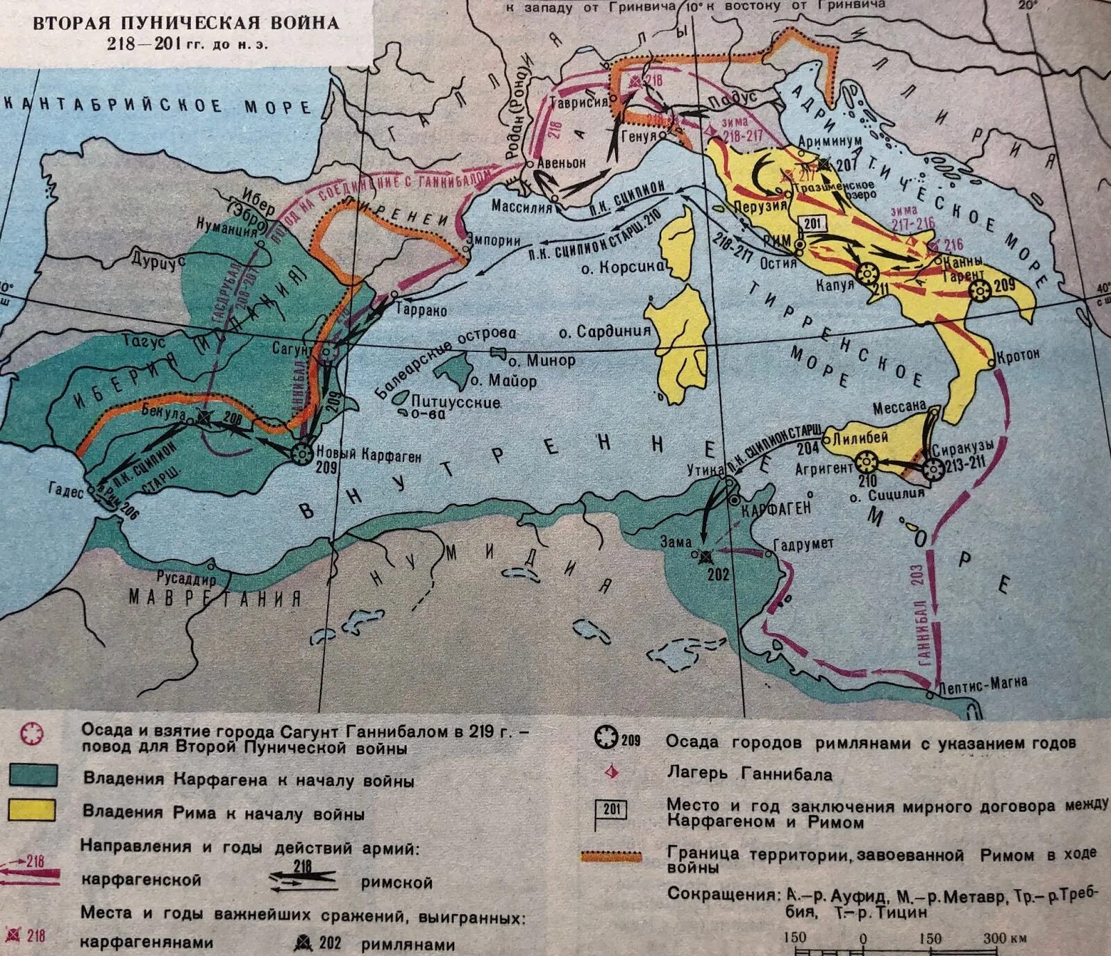Во время второй пунической войны. Пунические войны карта. Пунические войны в древнем Риме карта.