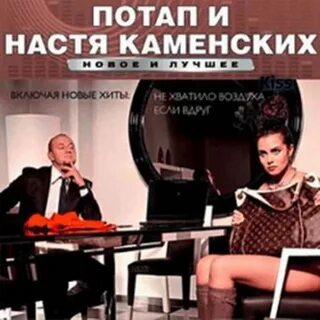 Настя каменских mp3