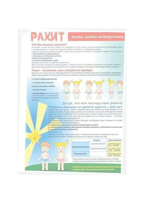 Рахит 6 лет. Профилактика рахита у детей. профилактика рахита у детей до года. профилактика рахита памятка. профилактика рахита у детей памятка.