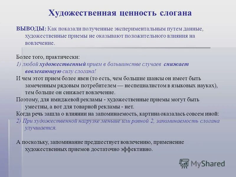 Ценности слоганы