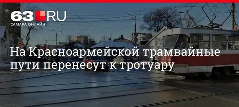 Трамвайный перенос