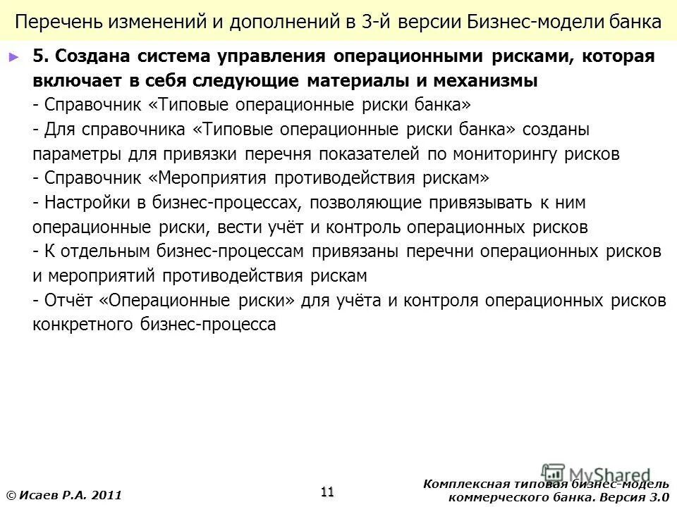Перечень изменений. Перечень изменений