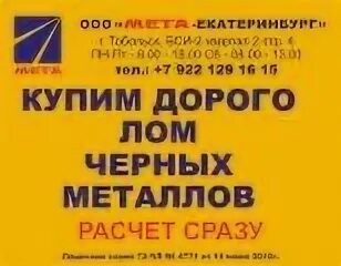 Мета екатеринбург