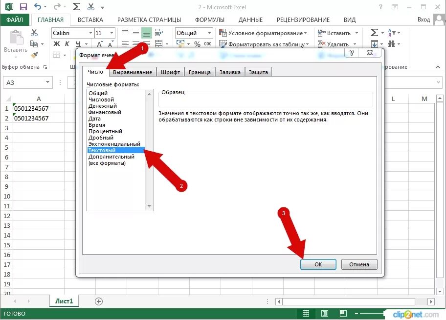 Числовой Формат в excel. Форматы чисел в excel. Текстовый Формат в excel. Как сохранить число как текст в excel. Как вставить скопированный текст в эксель