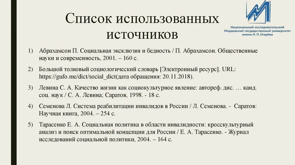 Заключения списка использованных источников. Оформление списка используемых Ист. Список источников для проекта. Оформление списка использованных источников. Как писать список использованных источников.