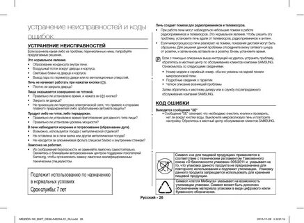 Инструкция ошибок