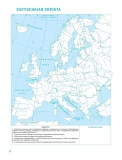 География. 10-11 класс. Экономическая и социальная география мира. Контурные кар