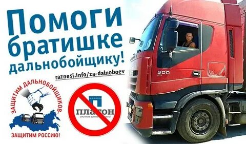 Помощь дальнобойщику