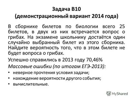 В сборнике билетов по биологии всего 55
