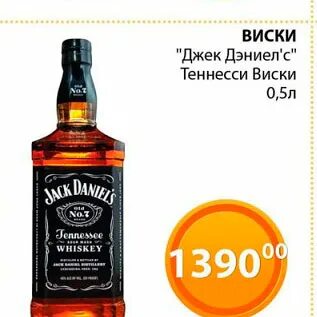 Пятерочка виски джек дэниэлс