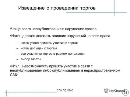 Истец должен