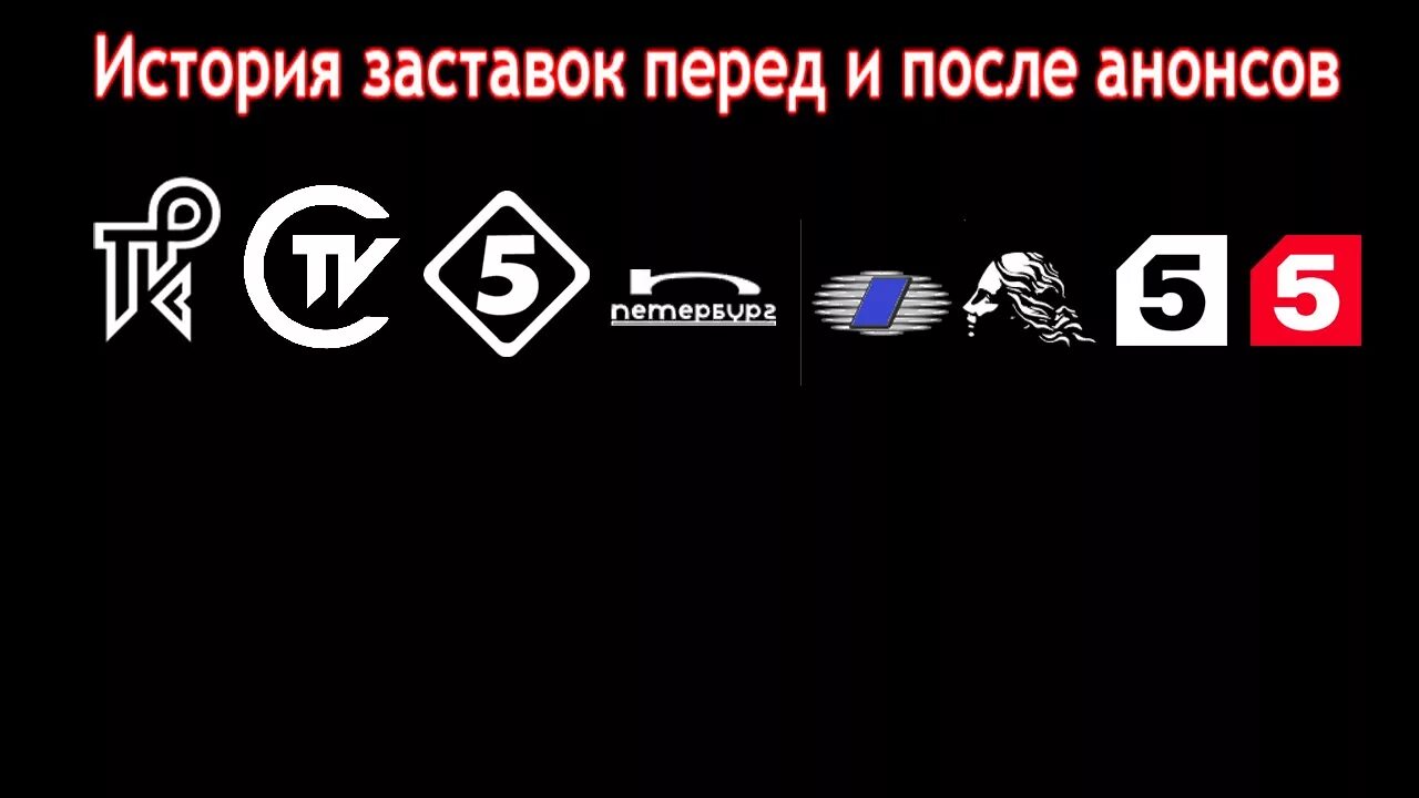 Пятый канал россия телекомпании россии. Пятый канал Петербург логотип. 5 Канал логотип 1994. Старый логотип 5 канала. Эволюция логотипа 5 канал.