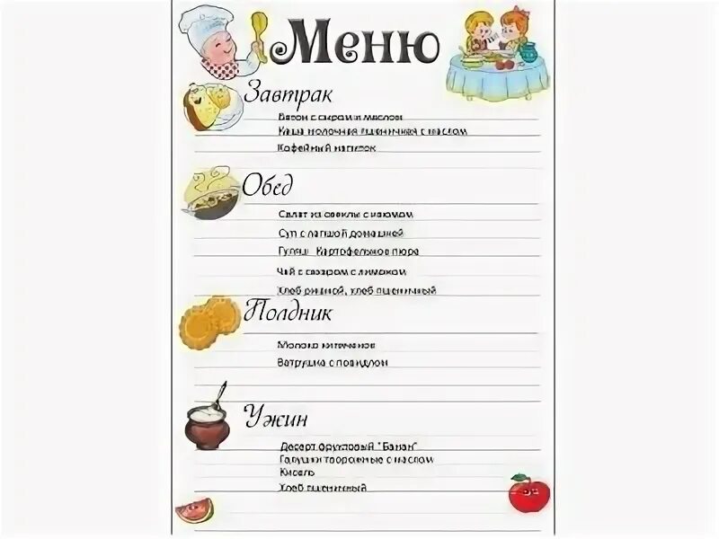 Составляем меню 2 класс. Меню для детсада. питание детей в детском саду меню. меню для дошкольников. меню для детей дошкольного возраста в детском саду.