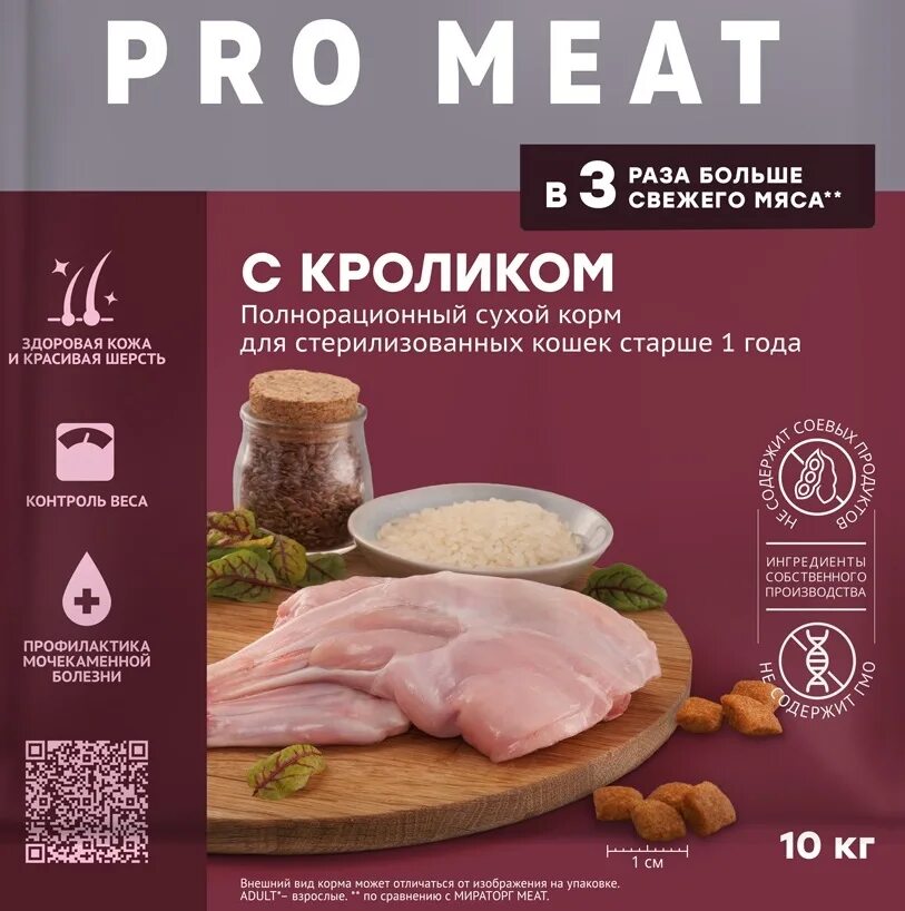 Meat Мираторг корм. Winner Pro meat для котят. Мираторг Pro meat корм. Мираторг корм для кошек сухой. Pro meat