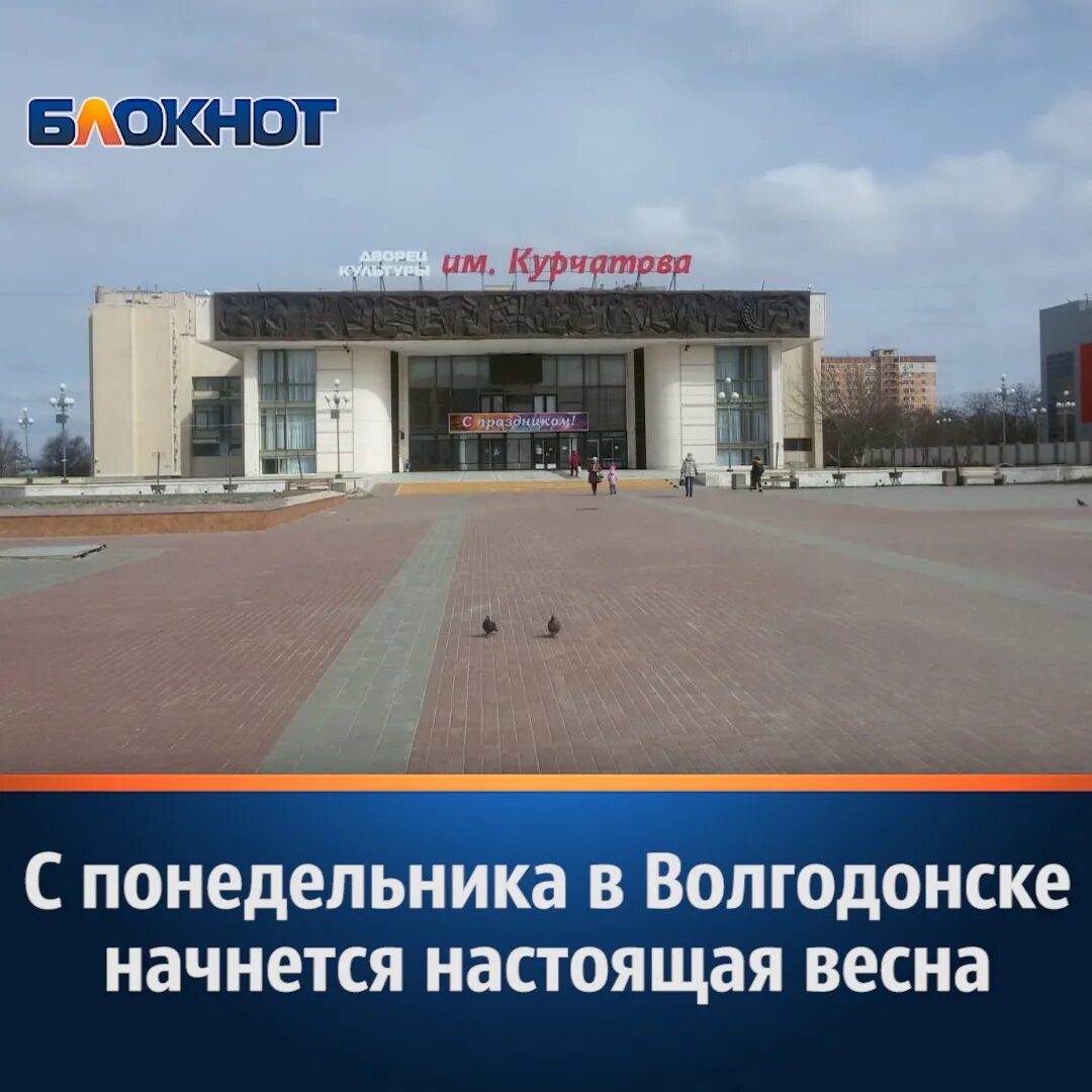 ДК имени Курчатова Волгодонск. Волгодонск площадь ДК Курчатова. ДК Курчатова Волгодонск зал. Дворец культуры Курчатов.