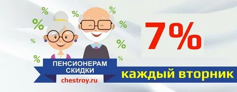 Скидки одиноким пенсионерам