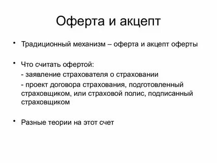 Договор оферты на сайте зачем