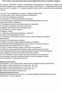 Анкета самооценки