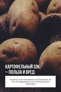 Картофельный сок для желудка язве
