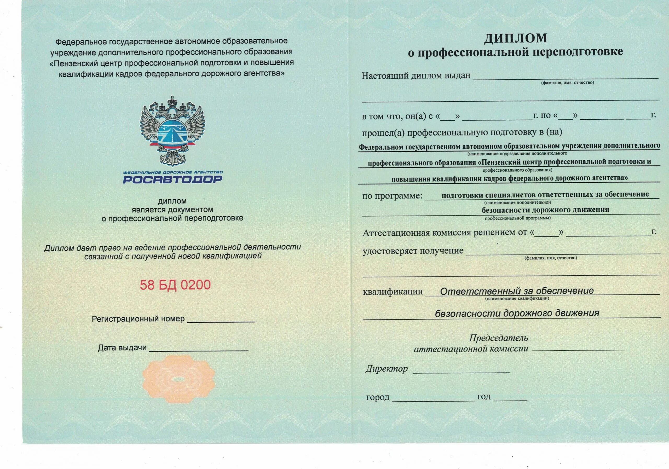 Сертификат о проф переподготовке.