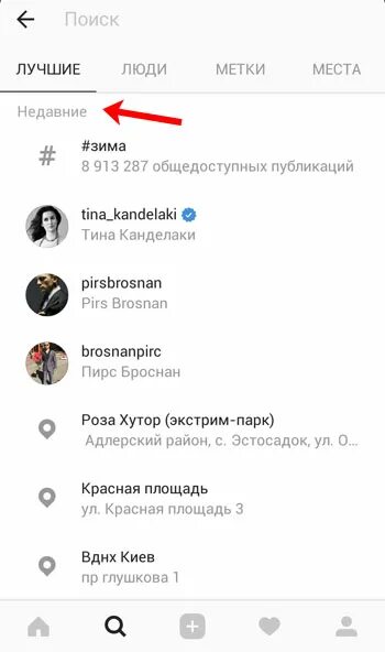 Как убрать историю в инстаграм. Как убрать историю поиска в инстаграме. история поиска в инстаграмме. как удалить поисковик в инстаграме. история запросов в инстаграме.