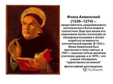 Аквинский представитель