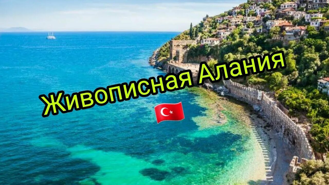 Море в турции в октябре отзывы. Аланья (турция). пляж улаш алания. анталийское побережье алания. эстетика турции анталийское побережье.