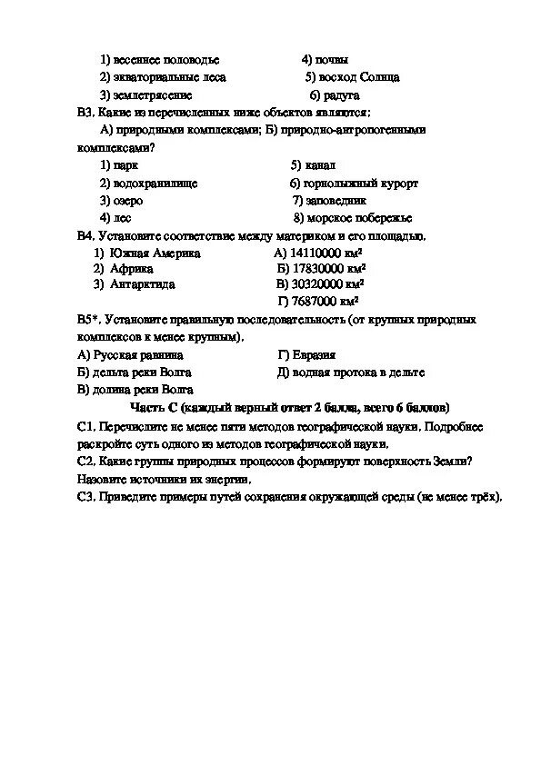 Проверочная работа по географии почвы. Контрольная работа 7 класс география 7 класс. контрольная по теме земля. география тест. контрольная работа по географии на тему.