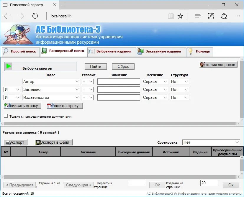 Ас библиотека 3 модули. Автоматизированная система библиотека. Ас библиотека 3 официальный сайт. Абис «ас-библиотека 3». Абис в библиотеке это.