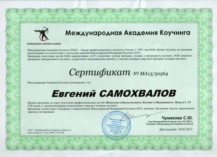 Академия сертификации