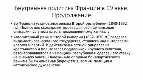 Политическое развитие франции в xix веке