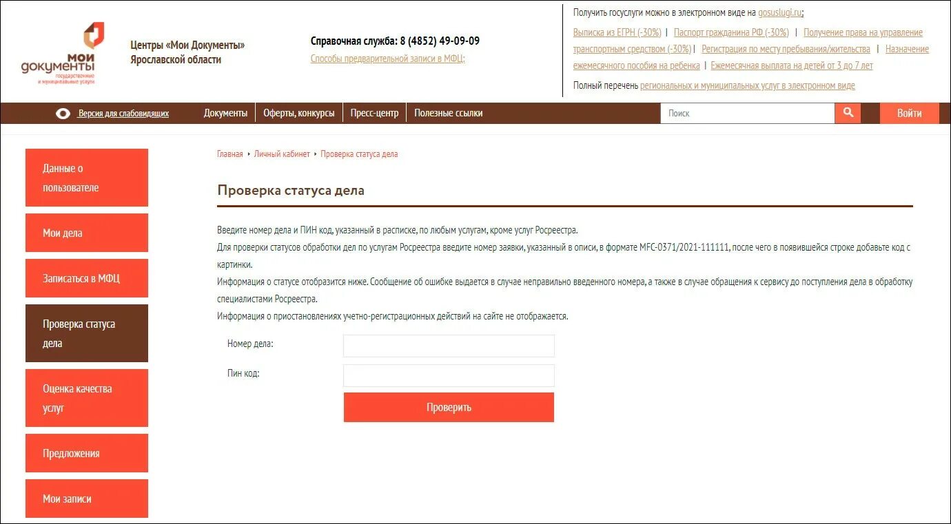 Проверка статуса