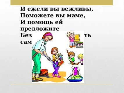Ежели вы вежливы