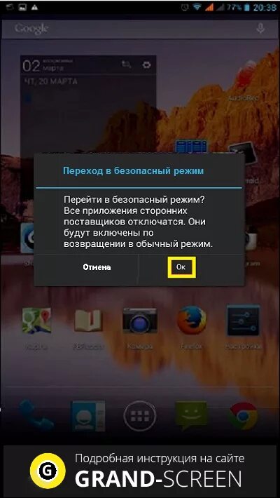 Как на телефоне отключить безопасный режим реалми. Режим безопасности на андроид. Безопасный режим андроид. Убрать безопасный режим. Выключить безопасный режим.