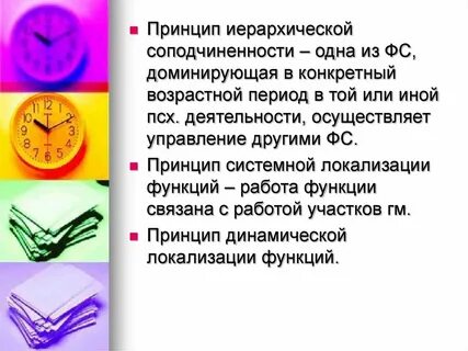 Принцип иерархичности