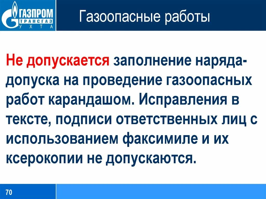 Какая из перечисленных газоопасных работ осуществляется. Какая из перечисленных газоопасных работ осуществляется