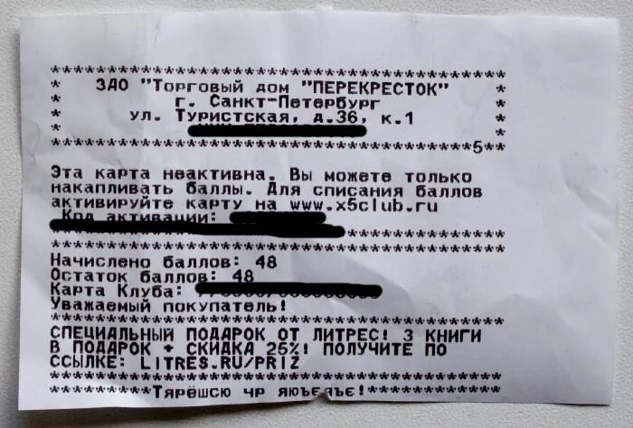 Баллы перекресток сколько. Чеки перекресток. чек из перекрестка. перекресток начисление баллов по чеку. чек перекресток баллы.