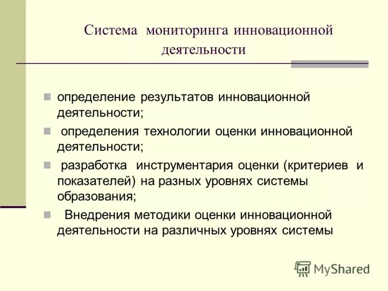 мониторинг инновационных процессов. мониторинг инновационных процессов. процесс решения задачи разработки инновационной бизнес-идеи. мониторинг инновационных процессов. мониторинга инновационного процесса.