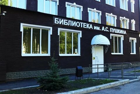 Библиотека новокуйбышевск