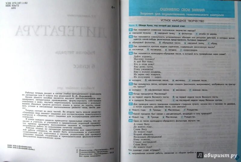 Ахмадуллина литература 6 класс. Контрольная работа по литературе 6 класс Ахмадуллина. Ахмадуллина 6 класс рабочая тетрадь.