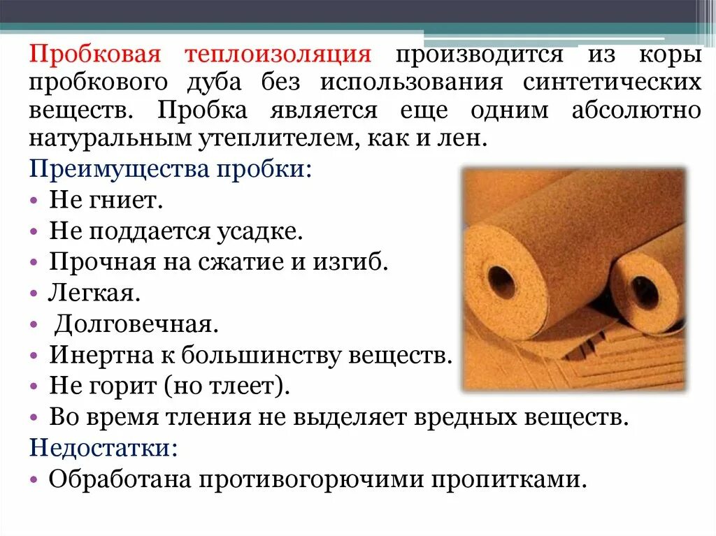 Теплоизоляция определение