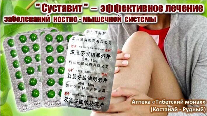 суставит зеленые таблетки инструкция по применению
