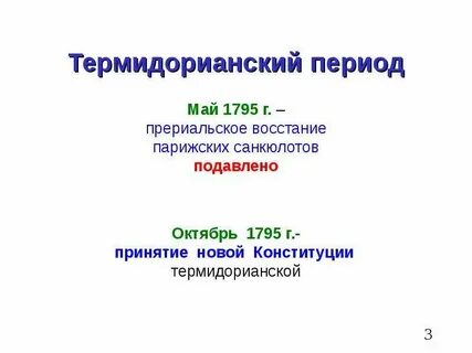 Период май