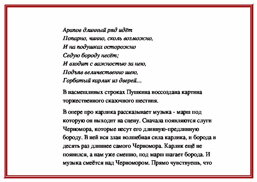 Три совета текст. Марш Глинка. Марш Черномора текст. Марш это в Музыке. Песня марш текст.