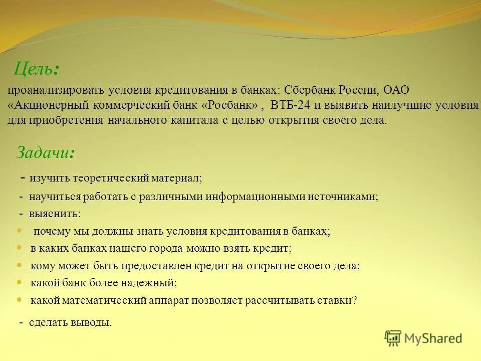 проанализируйте цели урока