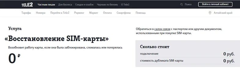 Теле2 не видит сим. Теле2 перестает существовать. Как восстановить обслуживание номера теле2.