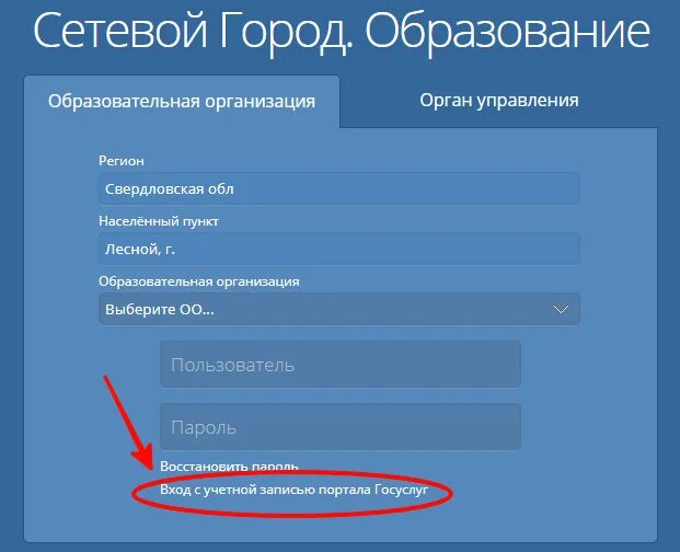 Электронное образование 71. Сетевой город образование оценки. Пароль сетевой город. Логин в сетевом городе. Взломать сетевой город.