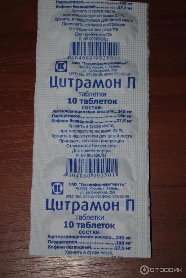 Цитрамон от чего помогает. Цитрамон п татхимфармпрепараты. норсульфазол, сульфадимезин,. норсульфазол таблетки. парацетамол 240 мг.