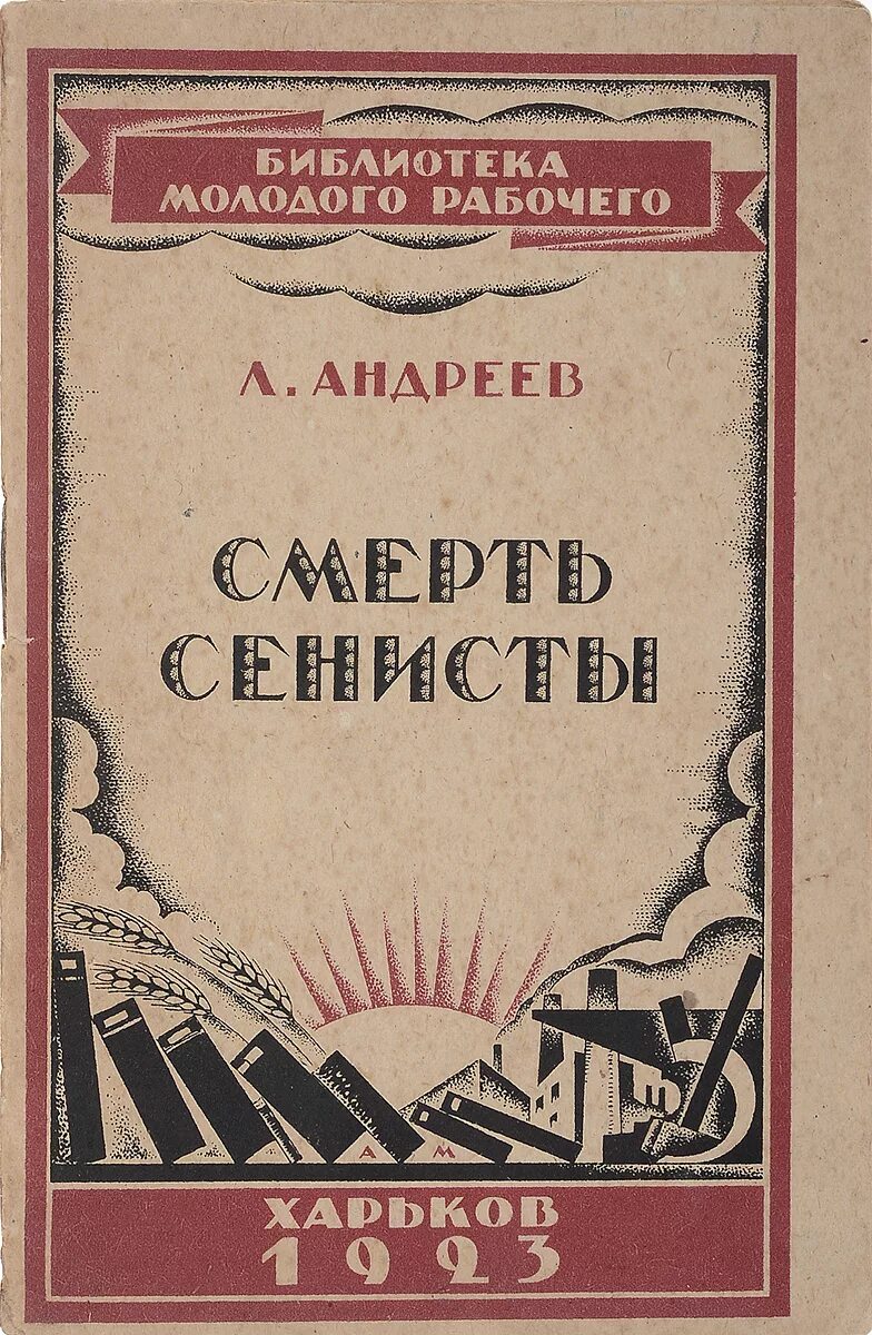 Л Андреев книга.